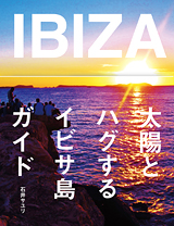 IBIZA 太陽とハグするイビサ島ガイド