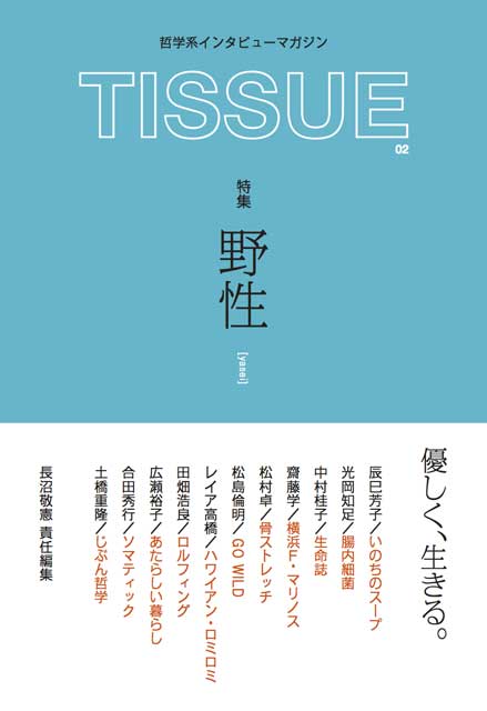 TISSUE 02 野生