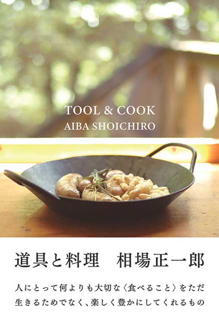 道具と料理