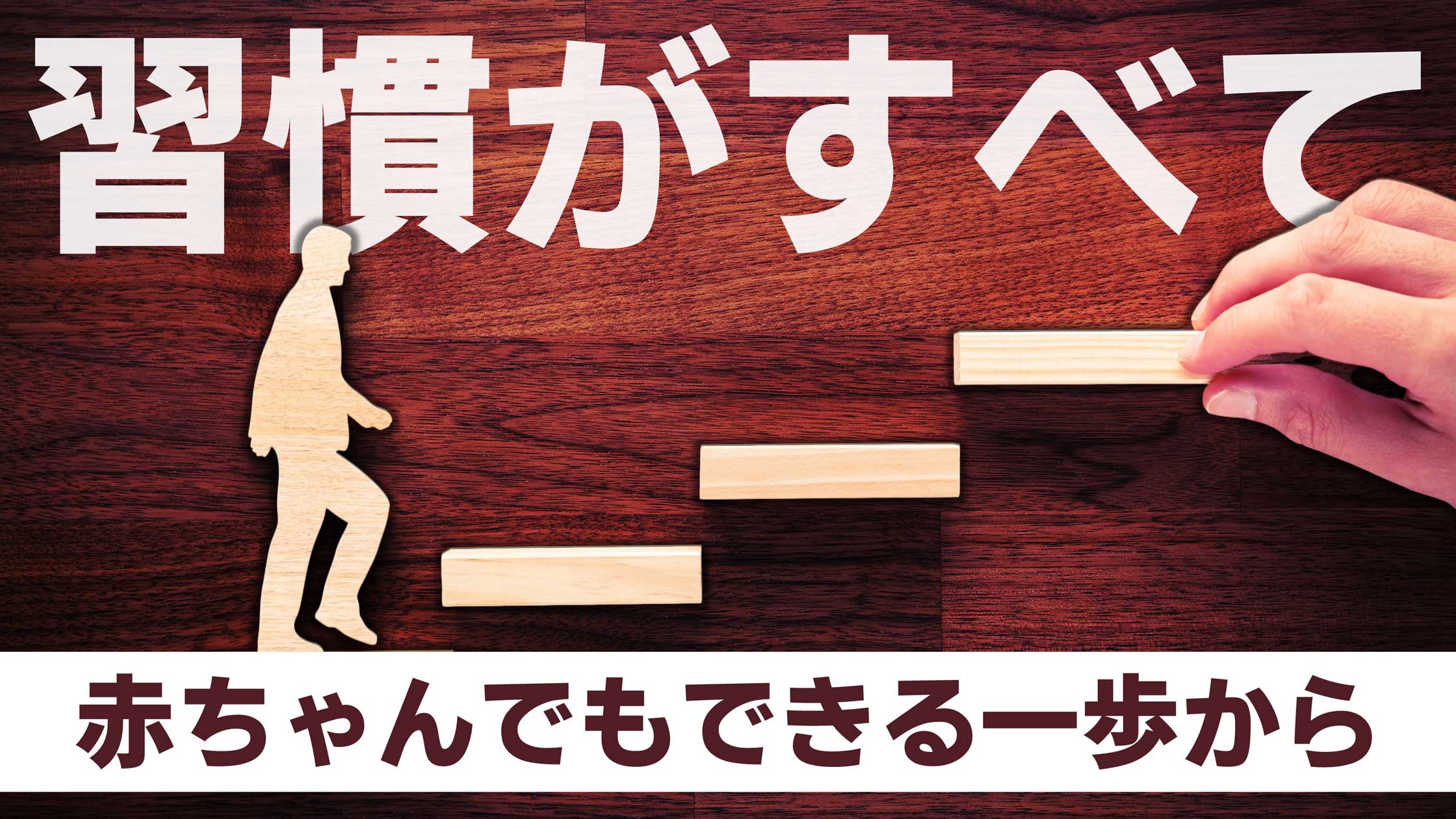 目標を達成できる人が実践している 未来をつくる 習慣メソッド 中村理恵 サンクチュアリ出版 ほんよま