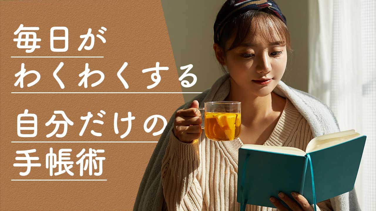 最高の1年にする シンプルな手帳の使い方 マスタークラス 宮崎じゅん Juunchan サンクチュアリ出版 ほんよま