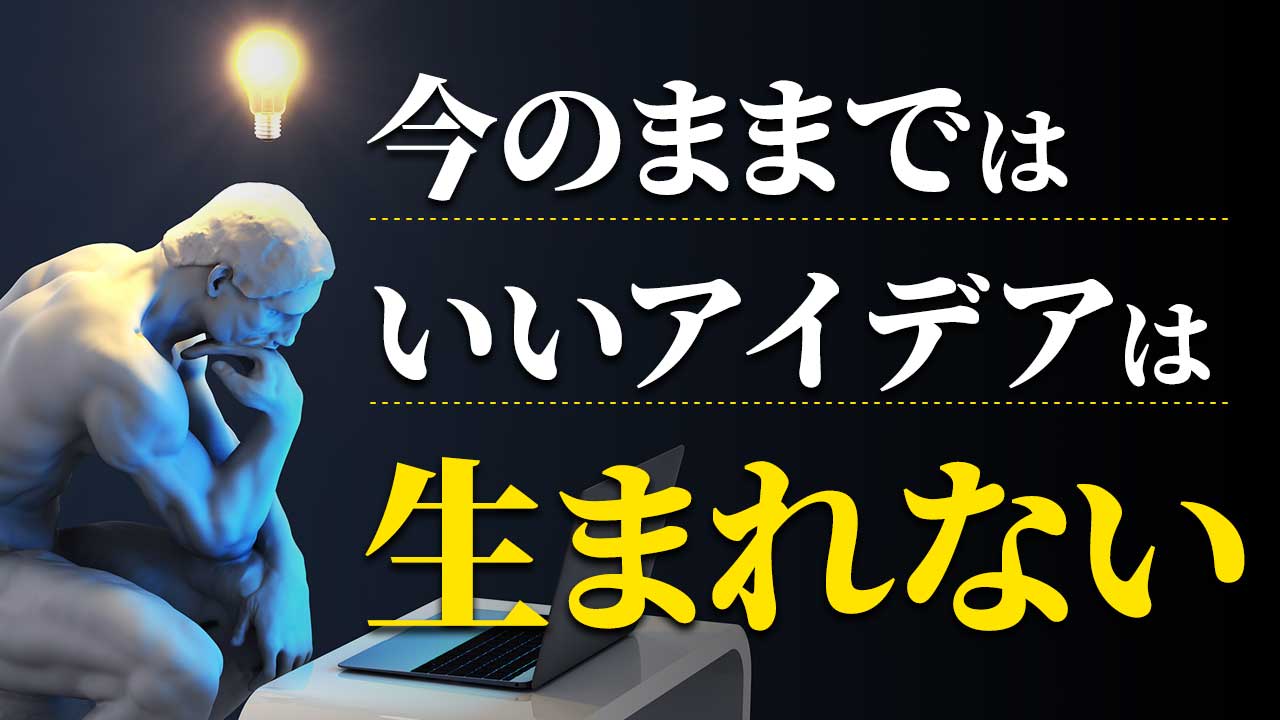 共感と驚きを生む、評価されるアイデアのつくり方／いしかわかずや（@issikazu20） | サンクチュアリ出版 ほんよま