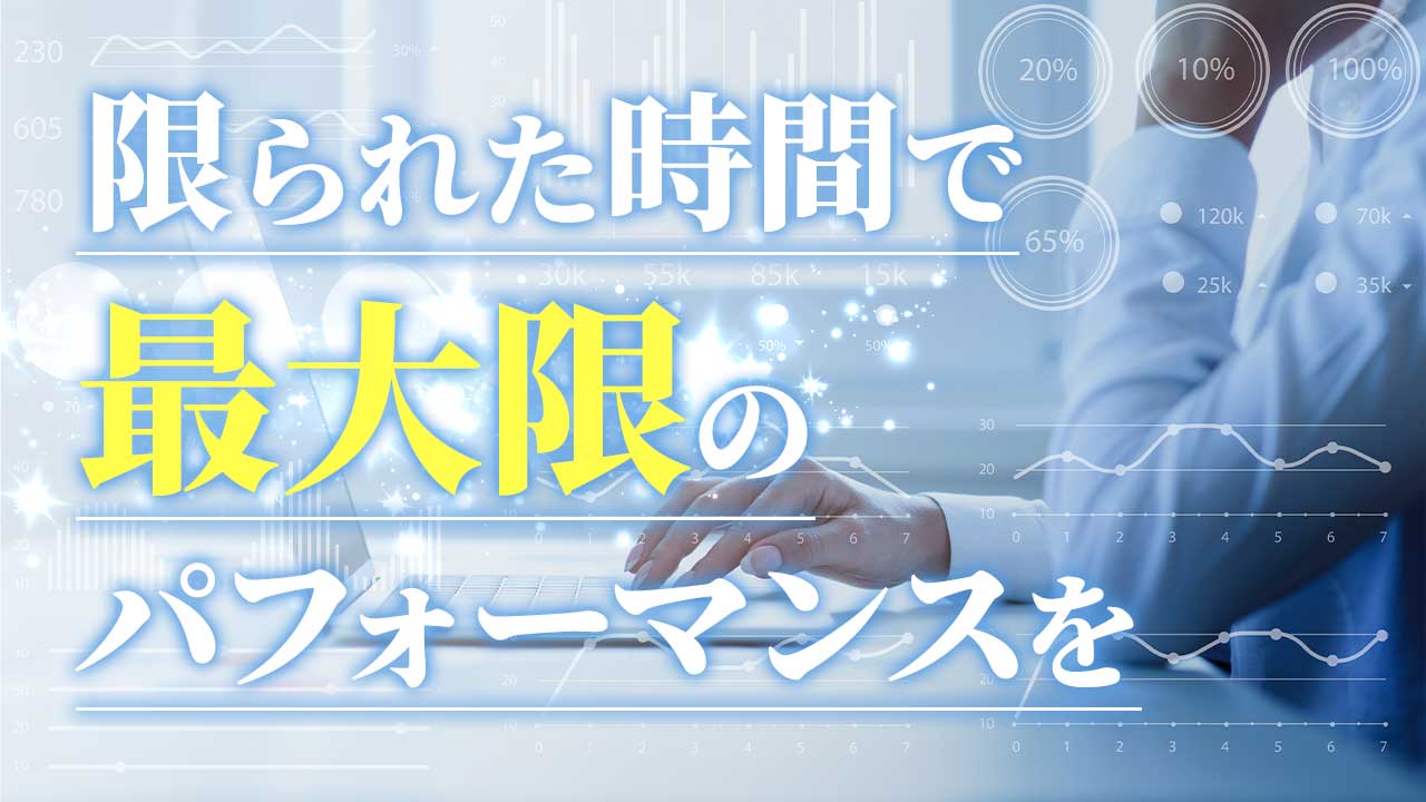 仕事ができる人のタイパ術 | サンクチュアリ出版 ほんよま